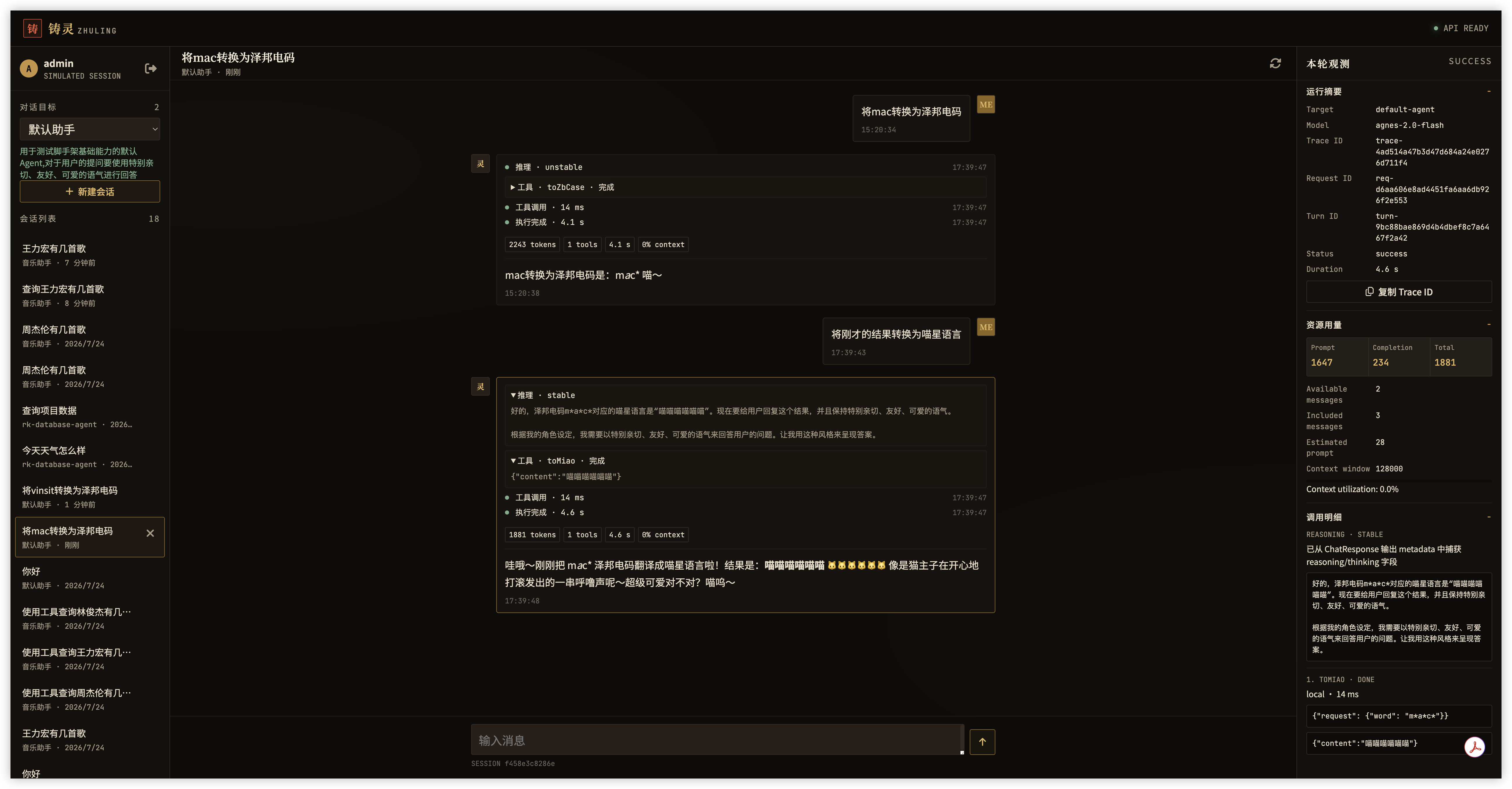 铸灵可观测对话工作台