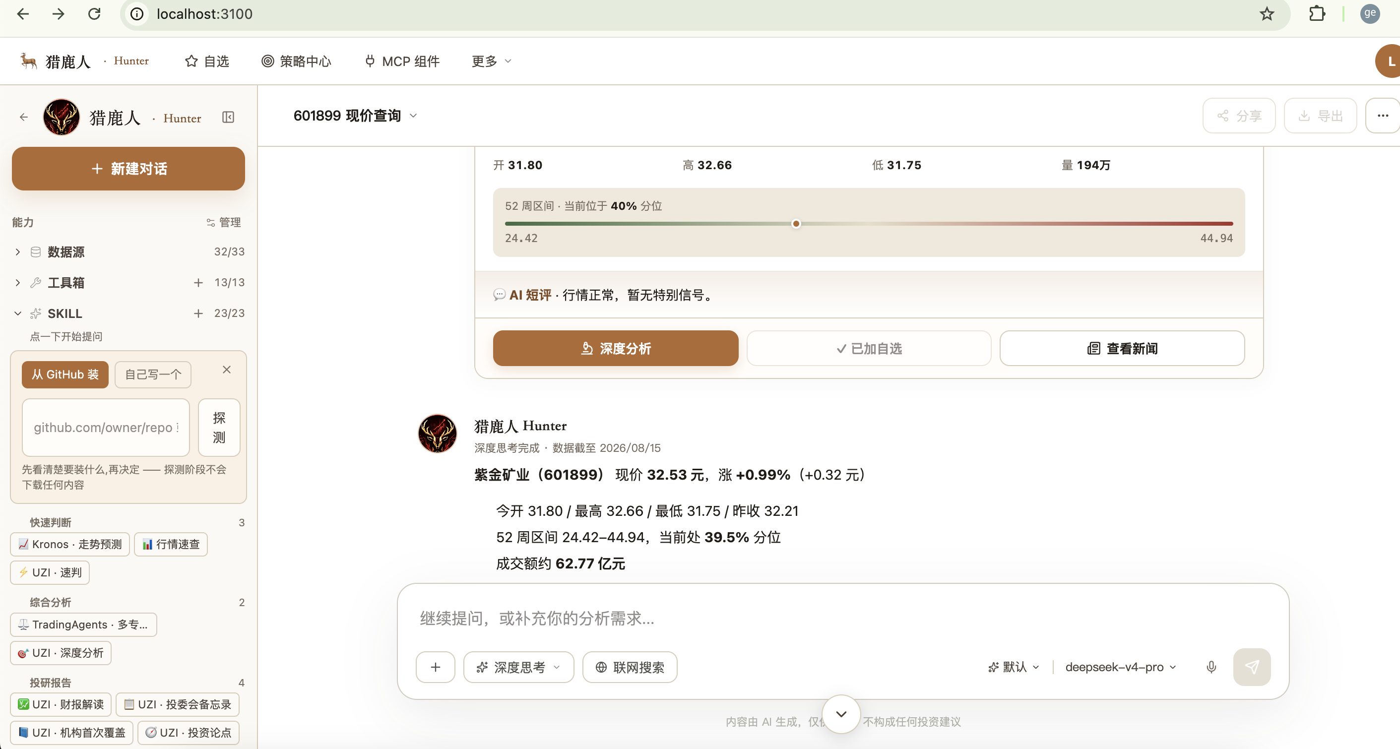 GitHub 一键装 SKILL · 侧栏面板