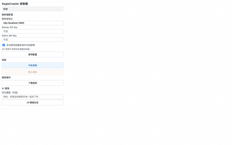 AegisCrawler demo: record browser interactions, review the generated DSL, run it as a task