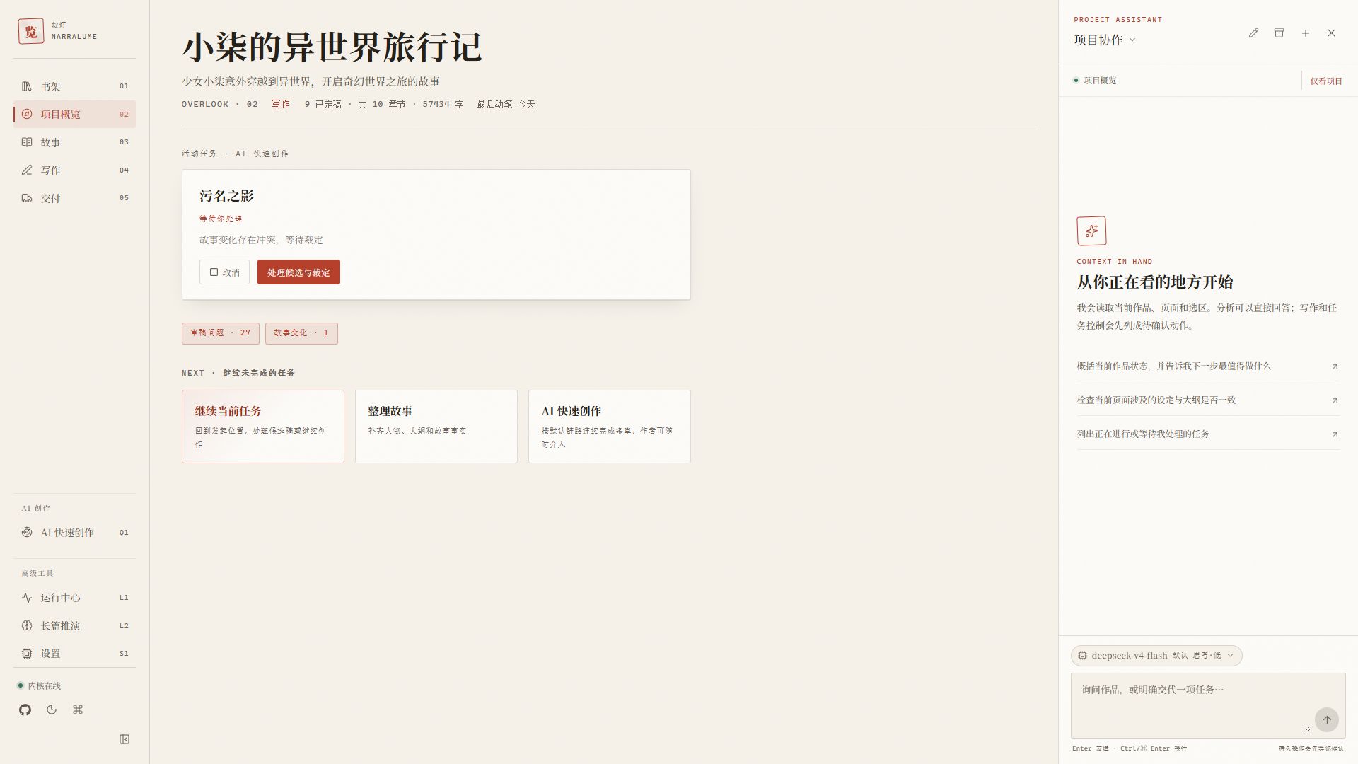The context-aware project assistant sidebar