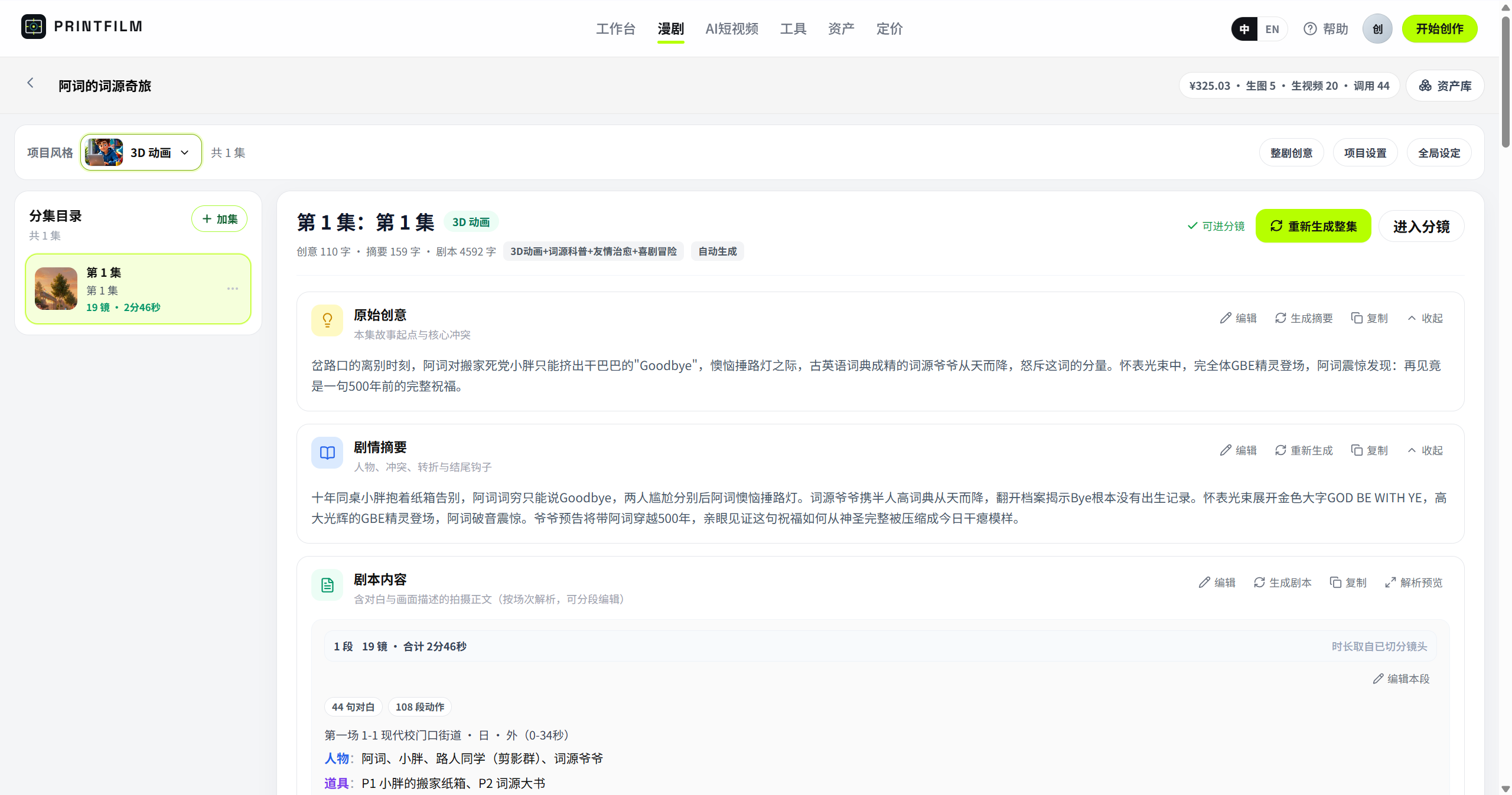 分集工作台