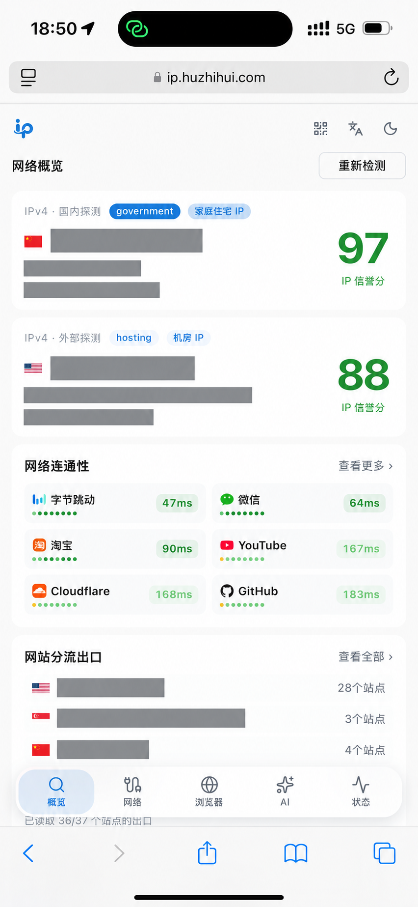 手机浅色首页（已打码）