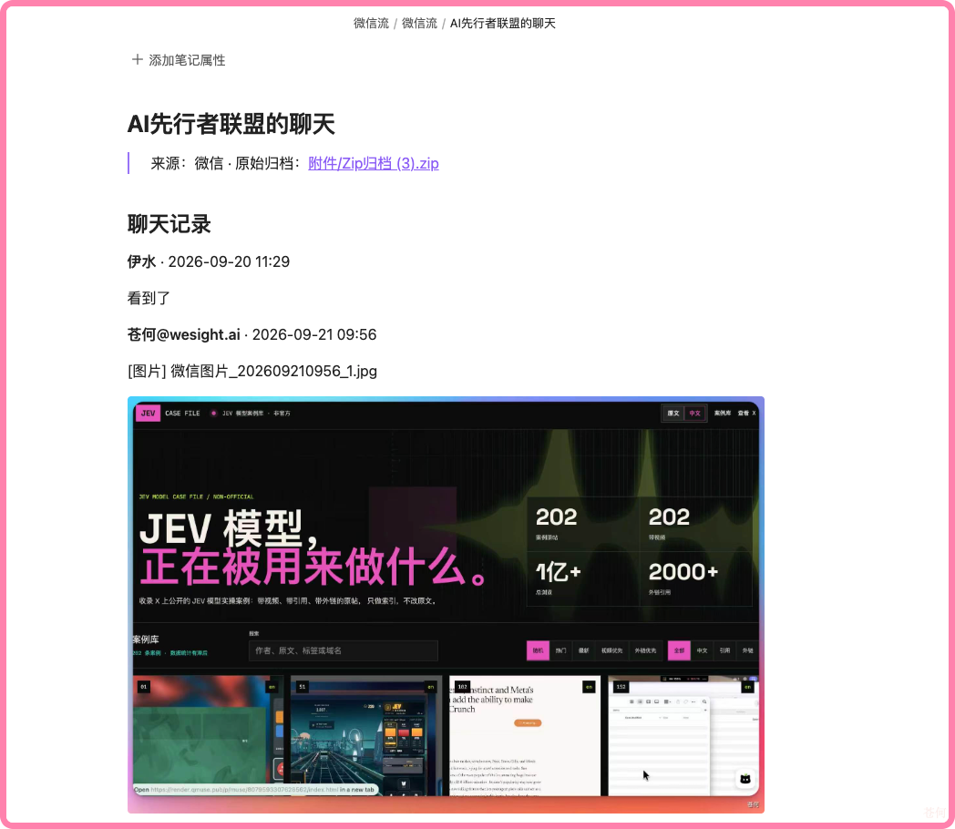 Obsidian 中的聊天记录与附件