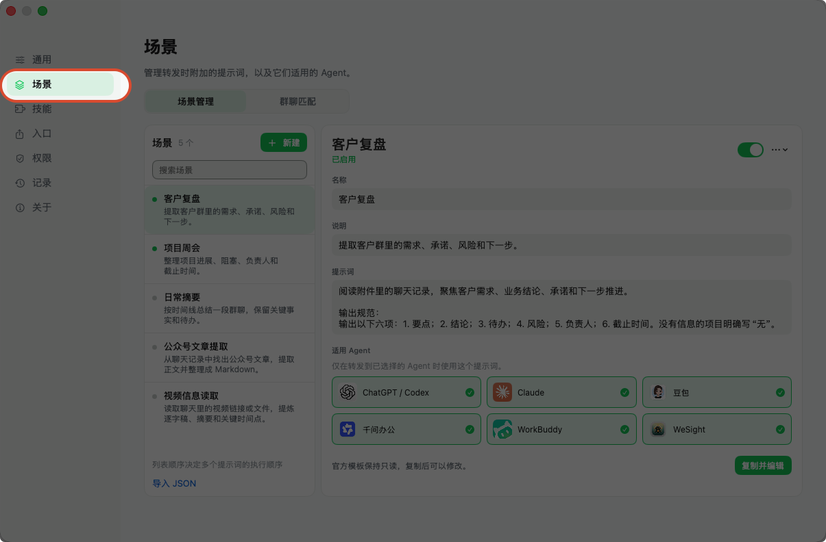 场景管理页