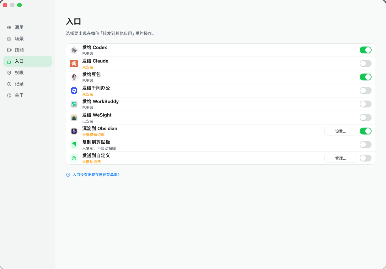 入口设置页