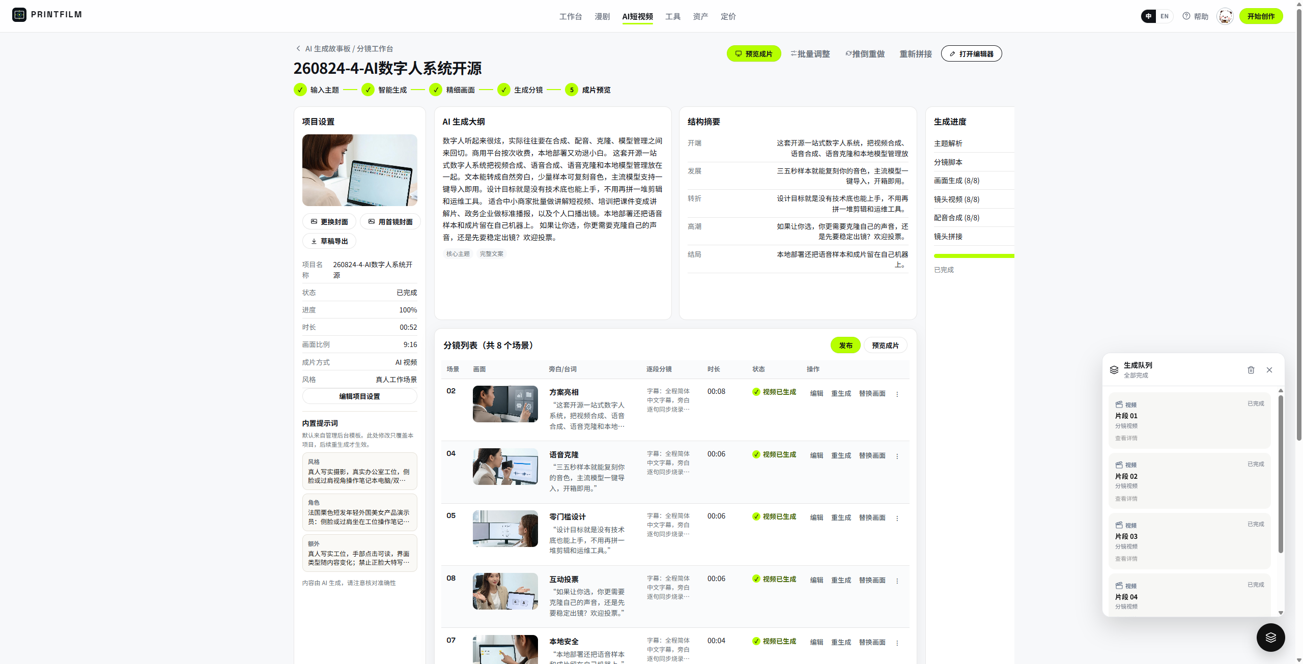 分镜工作台