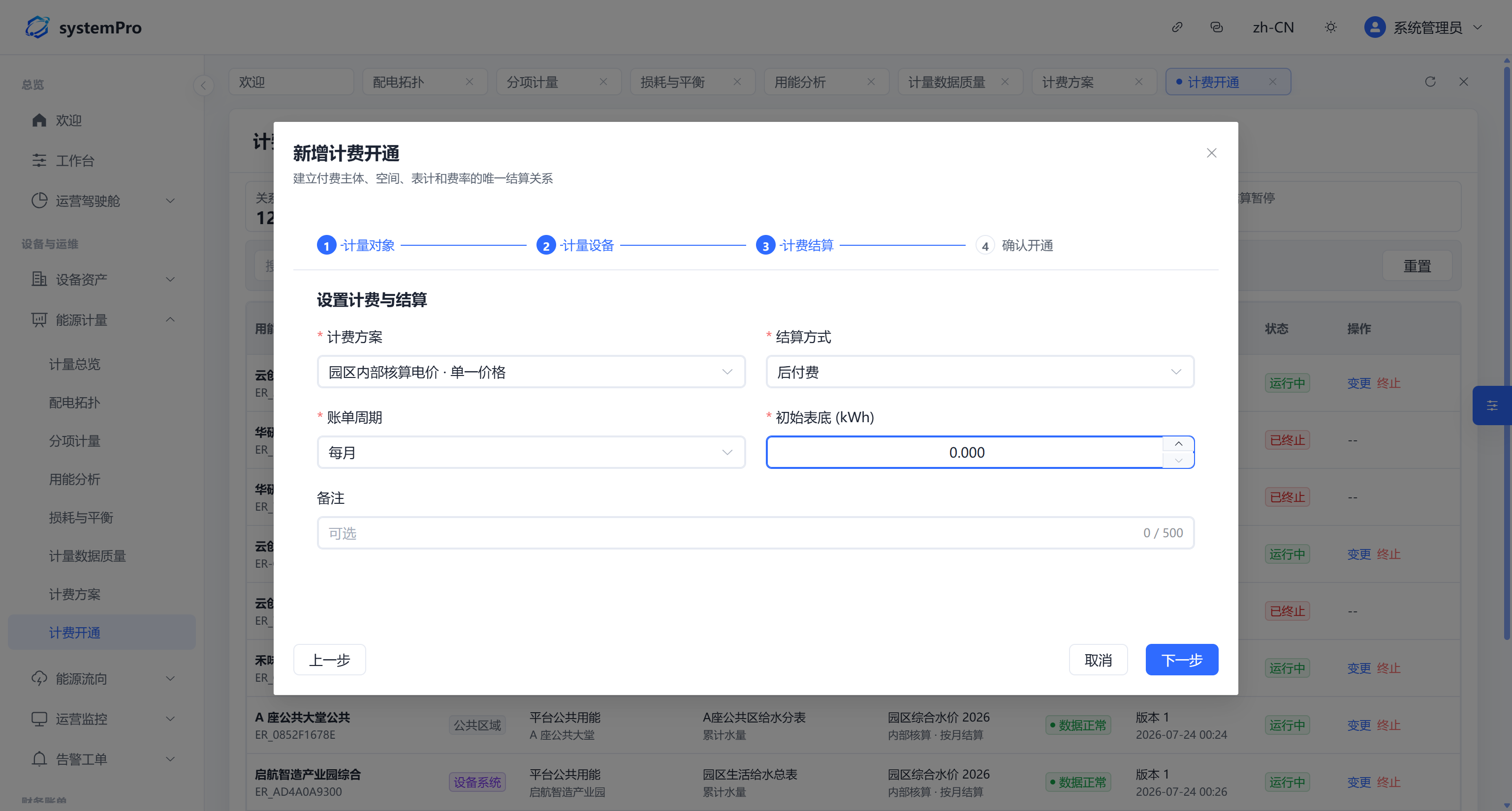 Add billing activation