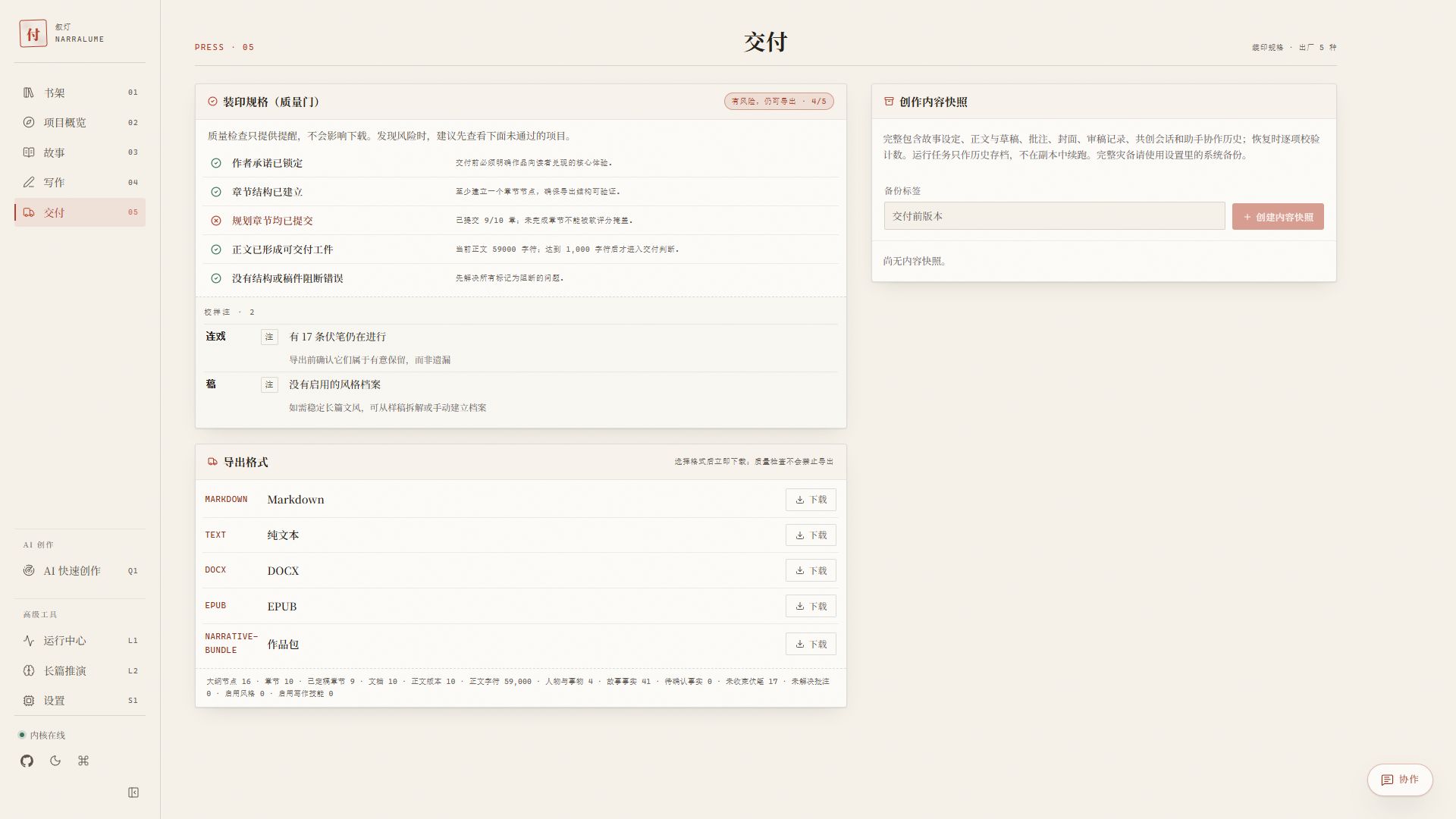 Quality checks, exports, and project snapshots
