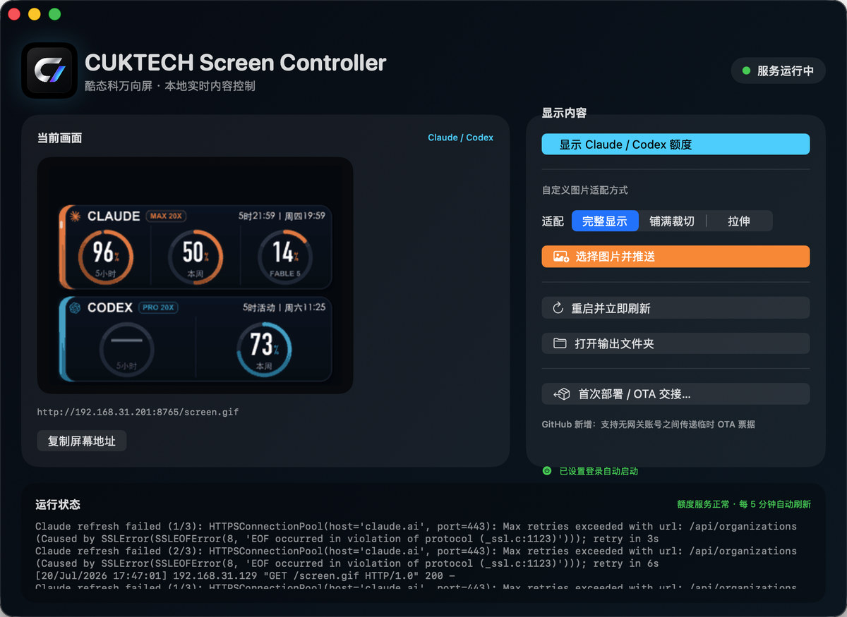 CUKTECH Screen Controller for macOS