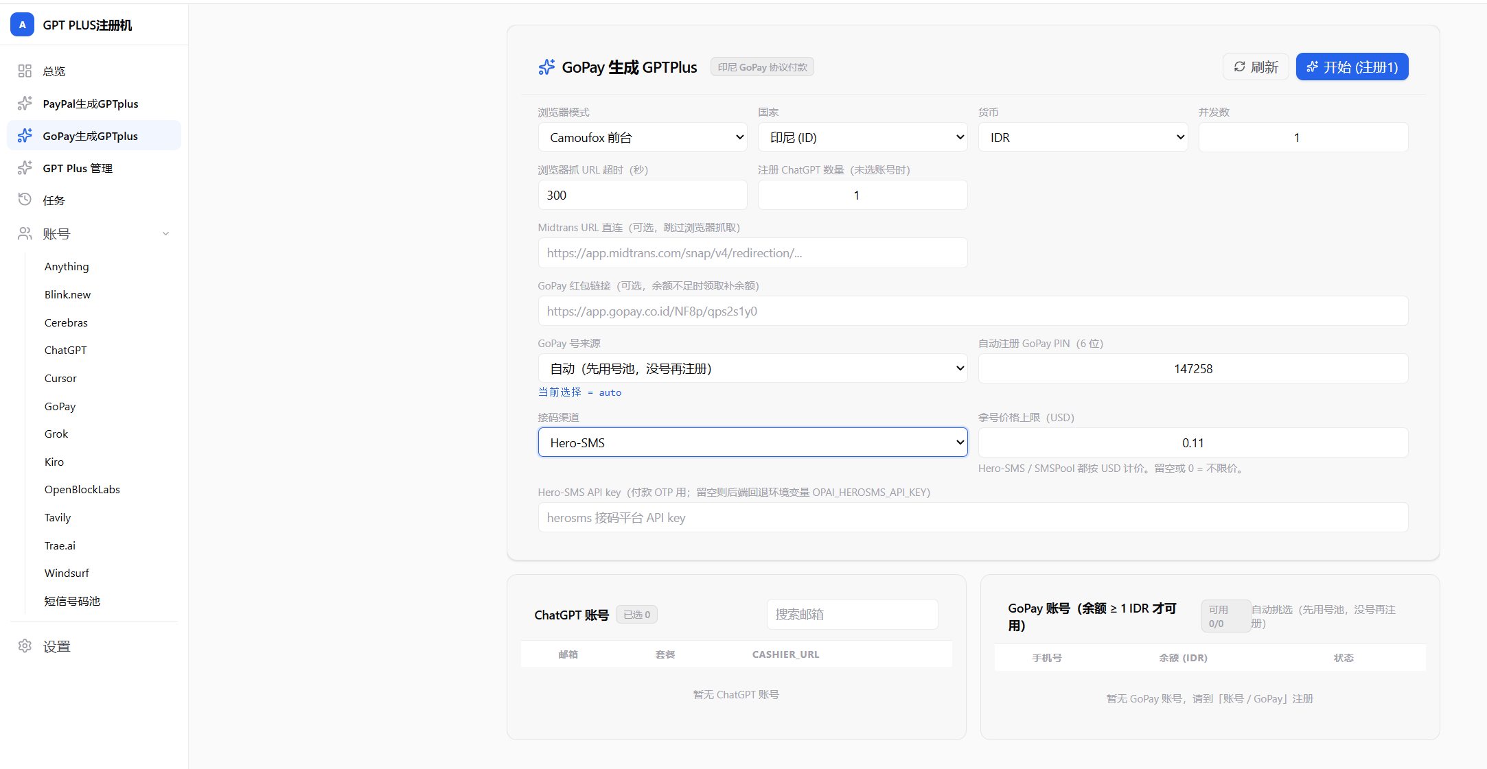 gopay注册生成gptplus