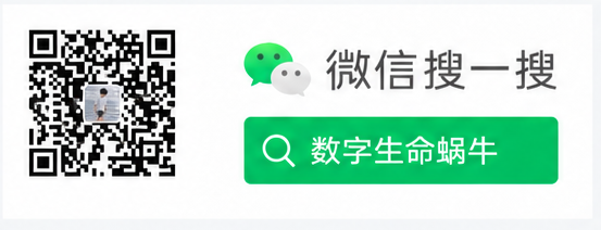 数字生命蜗牛微信二维码