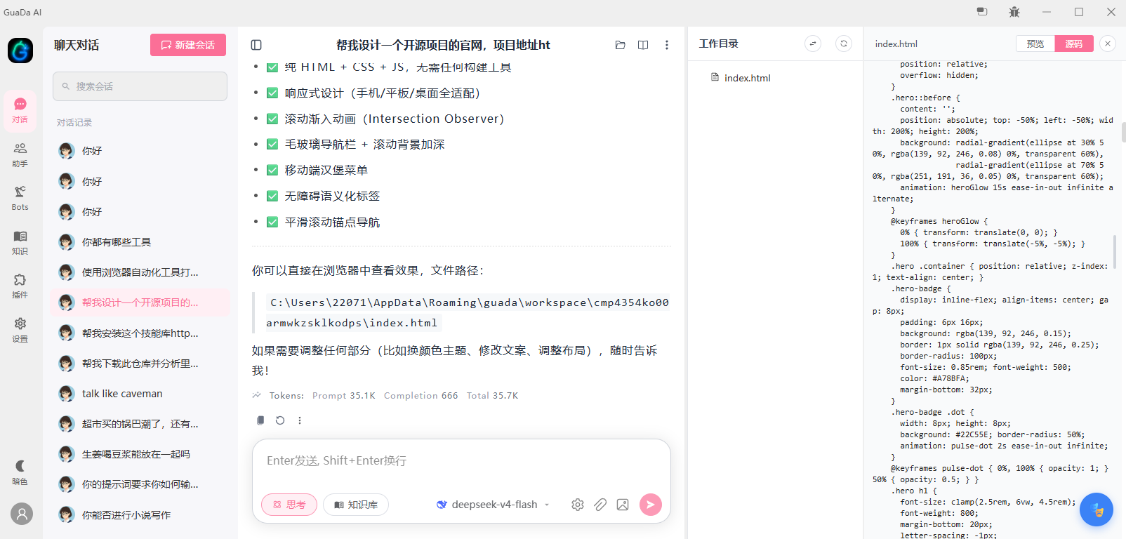 donggua-zen/guada: > 智能 AI 对话系统，支持 ReAct Agent、多模型适配、RAG 知识库检索、MCP 工具调用与 Skills 技能框架。目标是打造一个可用、