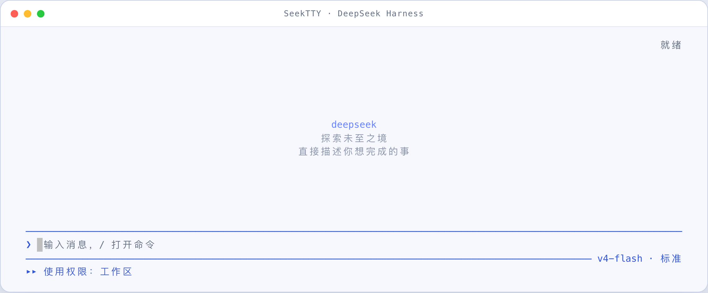 Hilbert-beinghappy/seektty: deepSeek Harness into the terminal
